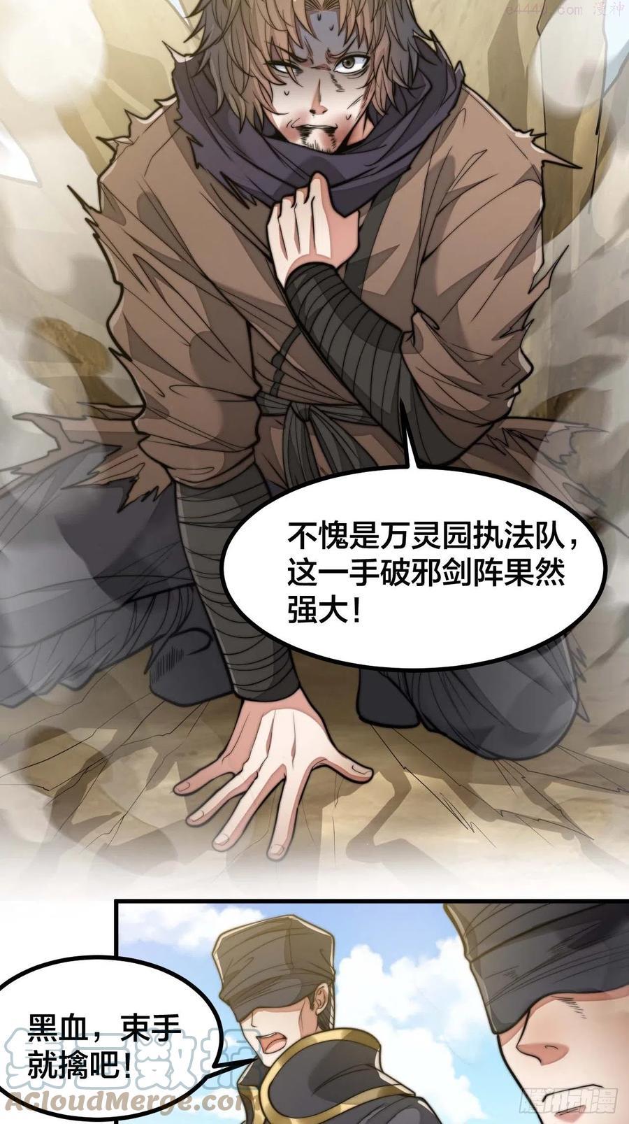 我真的不是气运之子动漫合集漫画,第二十话九子鬼母4图