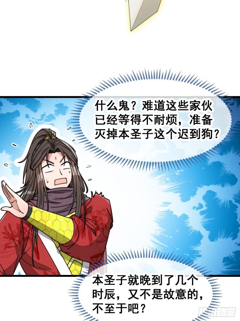 我真的不是气运之子漫画82漫画,第一百四十三话：自动阴阳破妖枪4图