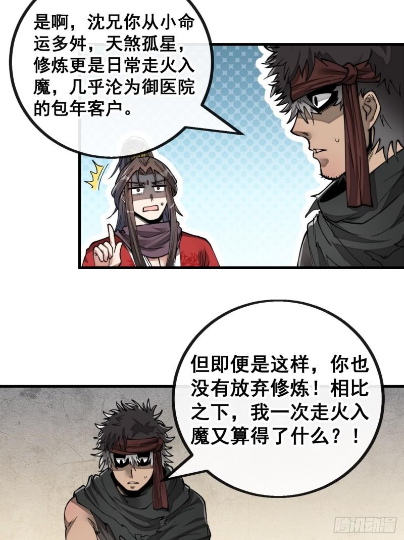 我真的不是气运之子后续漫画,第八十二话：招牌菜品虾仁猪心！4图