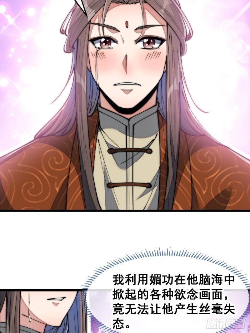 我真的不是气运之子txt漫画,第六十七话：老师，是你吗老师？4图