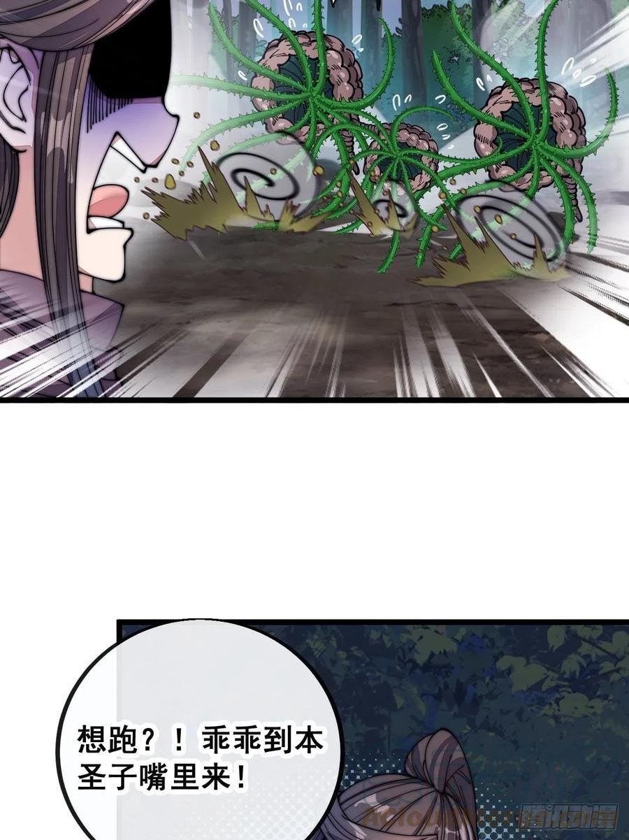 我真的不是气运之子在线观看漫画,第一百话：藤母登场4图