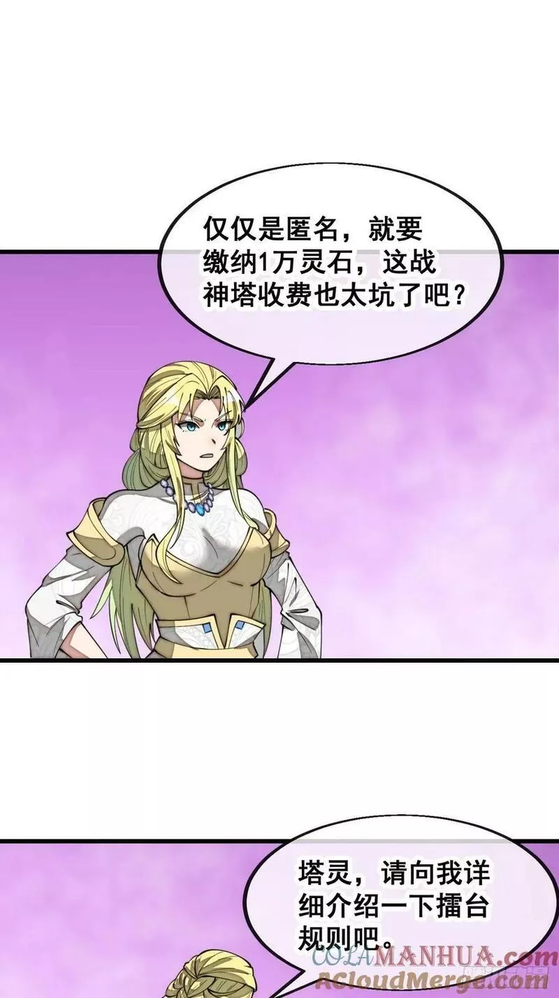 我真的不是气运之子免费观看漫画,第二百零六话：塔中历练3图