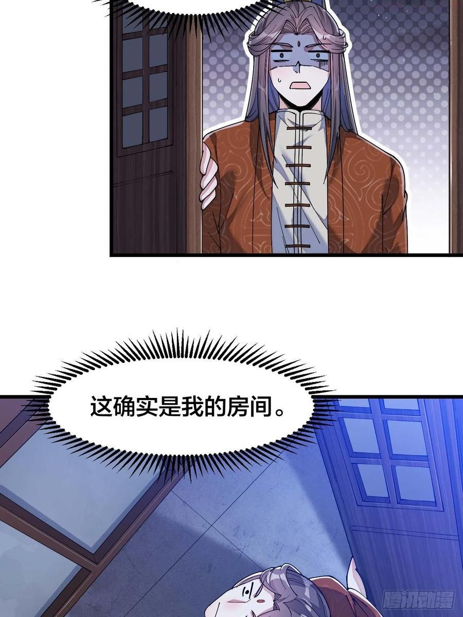 我真不是盖世高人漫画,第十六话小灵仙夜探沈仙师5图