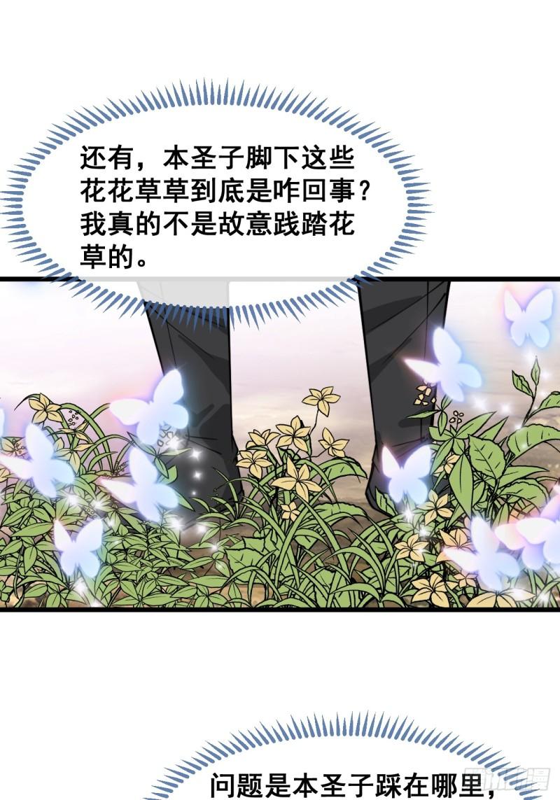 我真的不是气运之子漫画免费观看漫画,第一百四十八话：送礼就该送圣液3图
