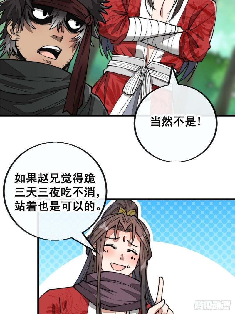 我真的不是气运之子动态漫漫画,第八十六话：你跪在这里不要动5图