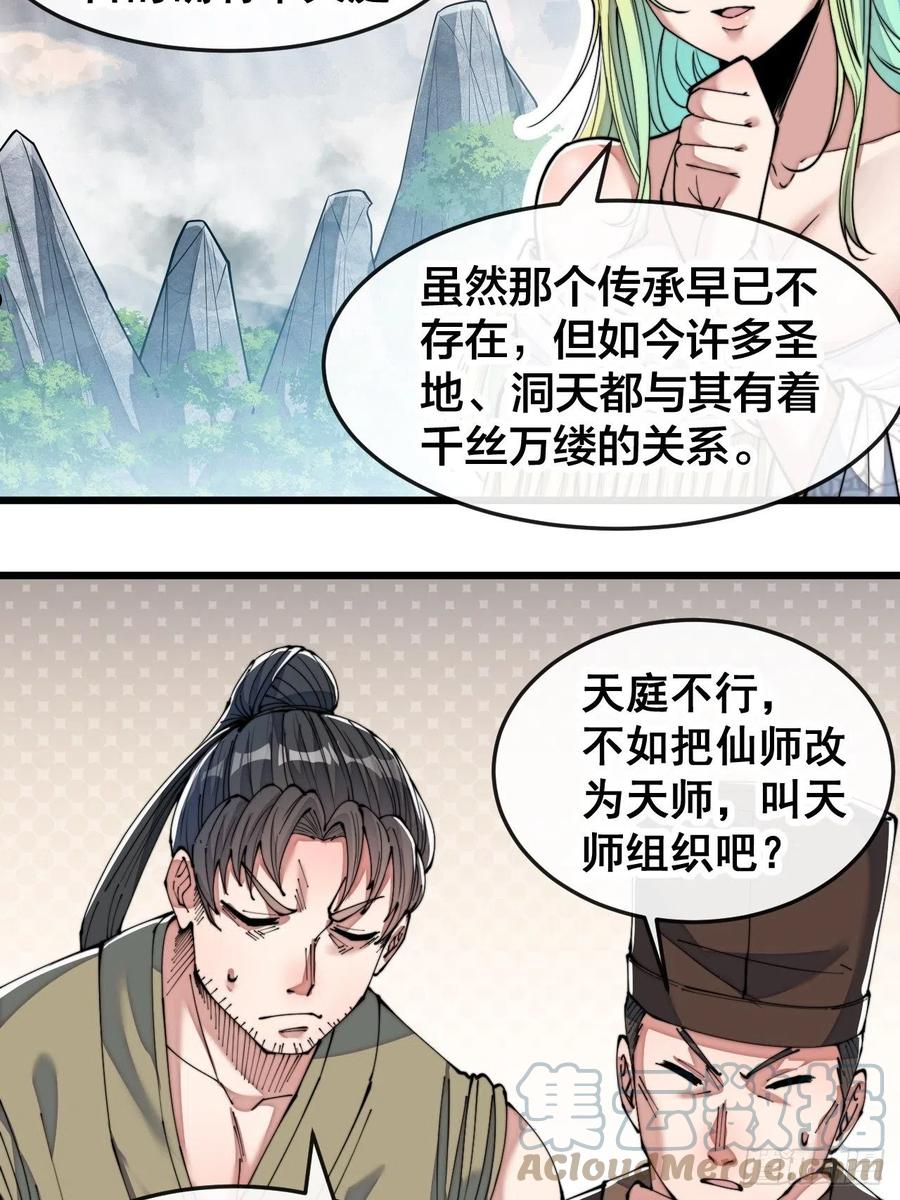 我我真的不是气运之子漫画,第五十五话：我们双修吧～5图