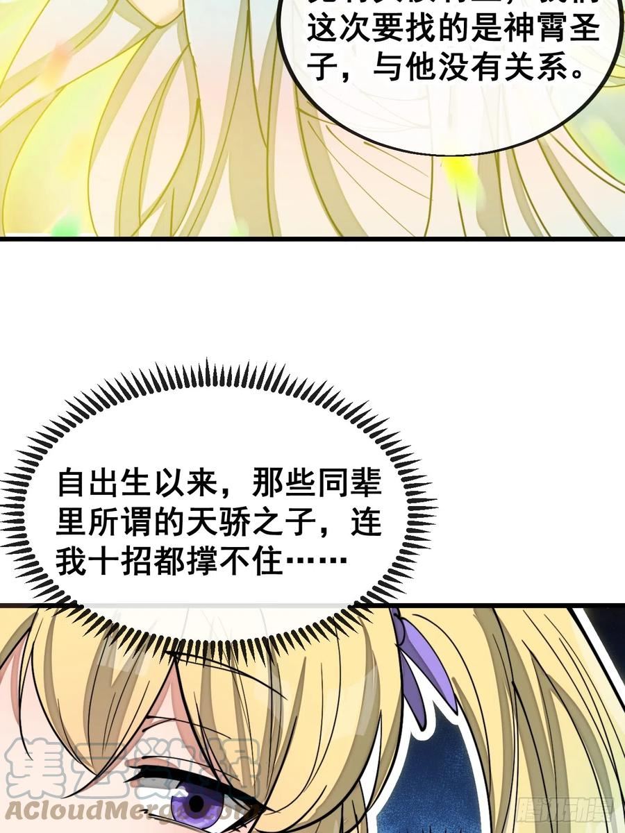 我真的不是气运之子视频漫画,第一百六十三话：孔雀喜欢吃人？4图