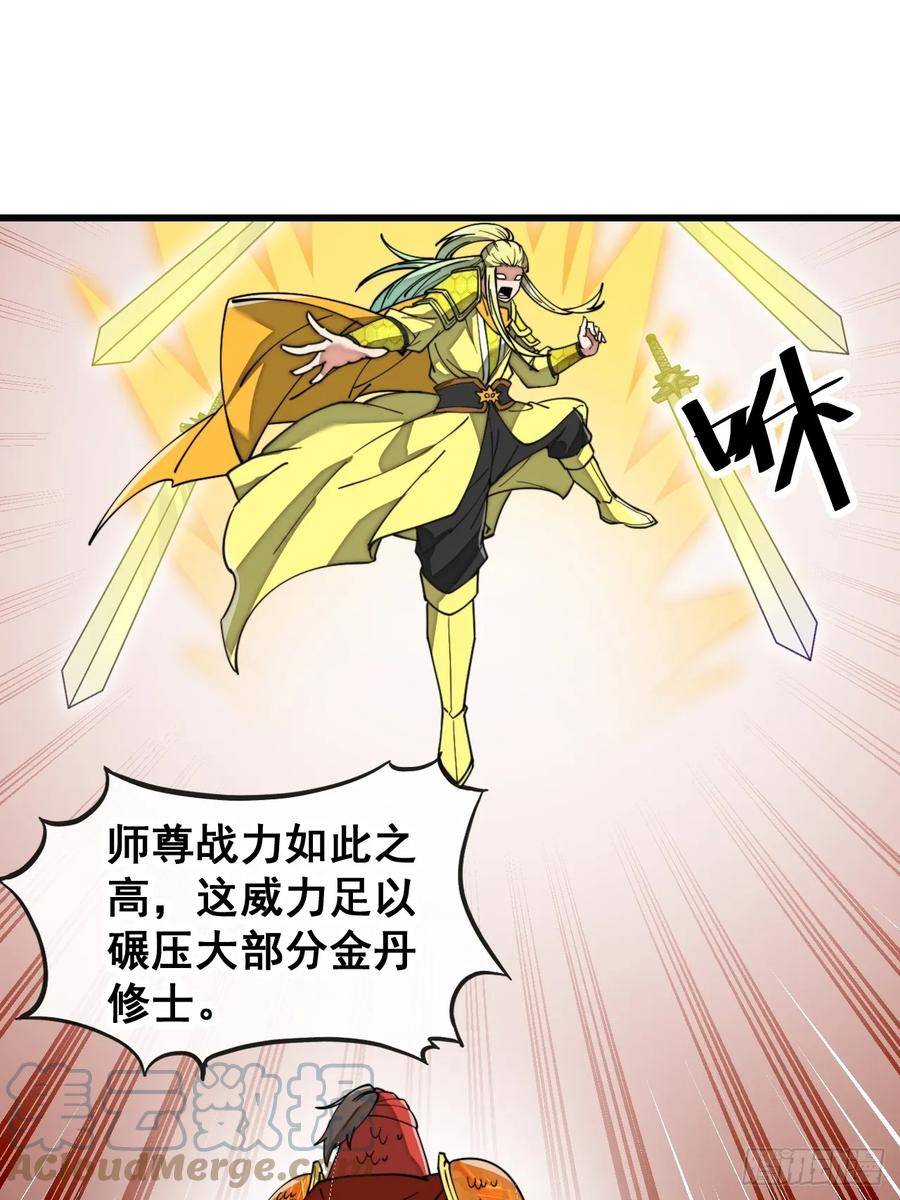 我真的不是气运之子女主有几个漫画,第一百八十六话：喜当七星天骄3图