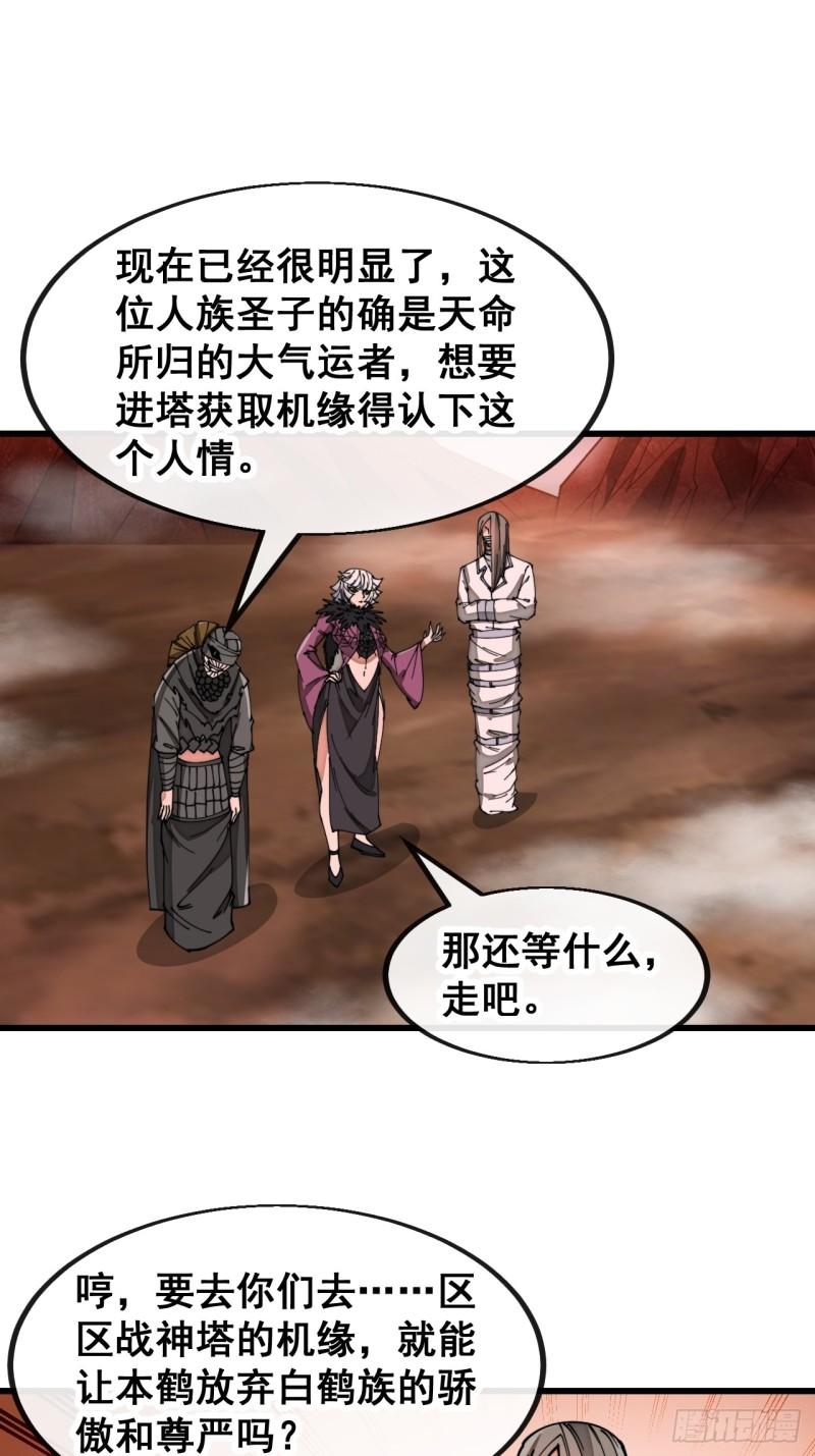 我真的不是气运之子txt漫画,第一百八十一话：塔中仙人3图