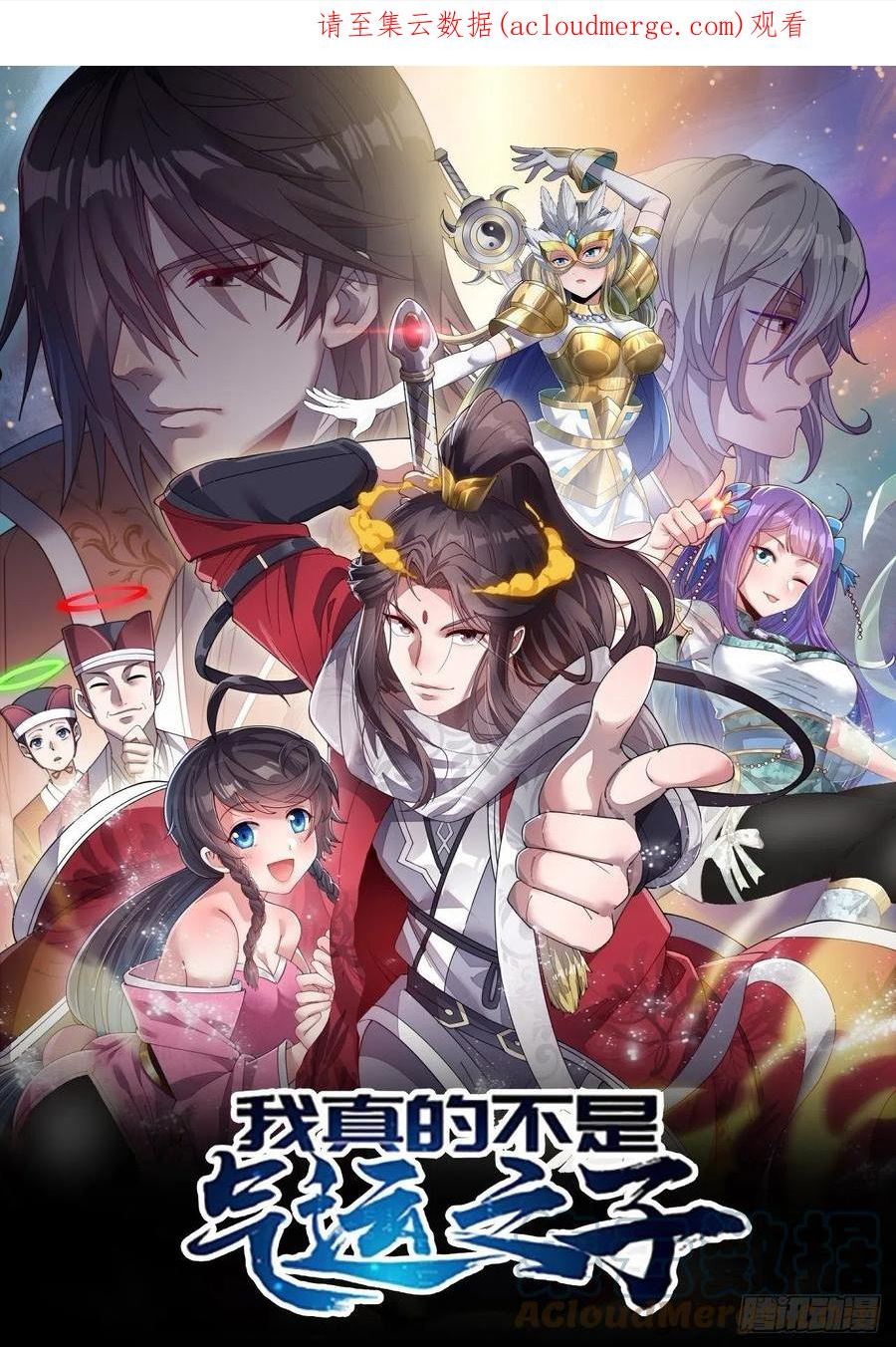 我真的不是气运之子有女主吗漫画,第九十八话：神魔炼体，超凡境界1图