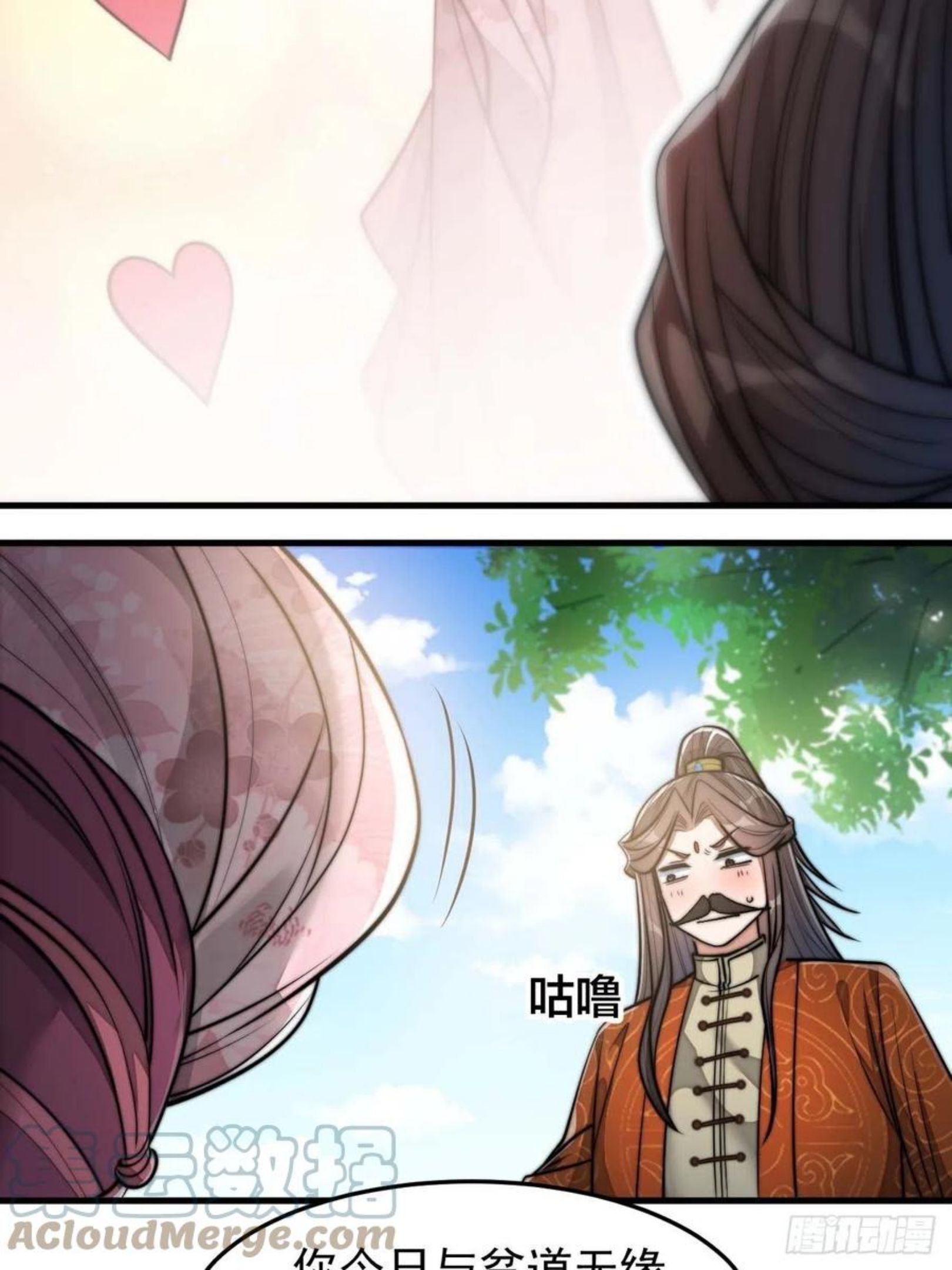 我真的不是气运之子有声小说漫画,第二十八话：抱仙师大腿4图