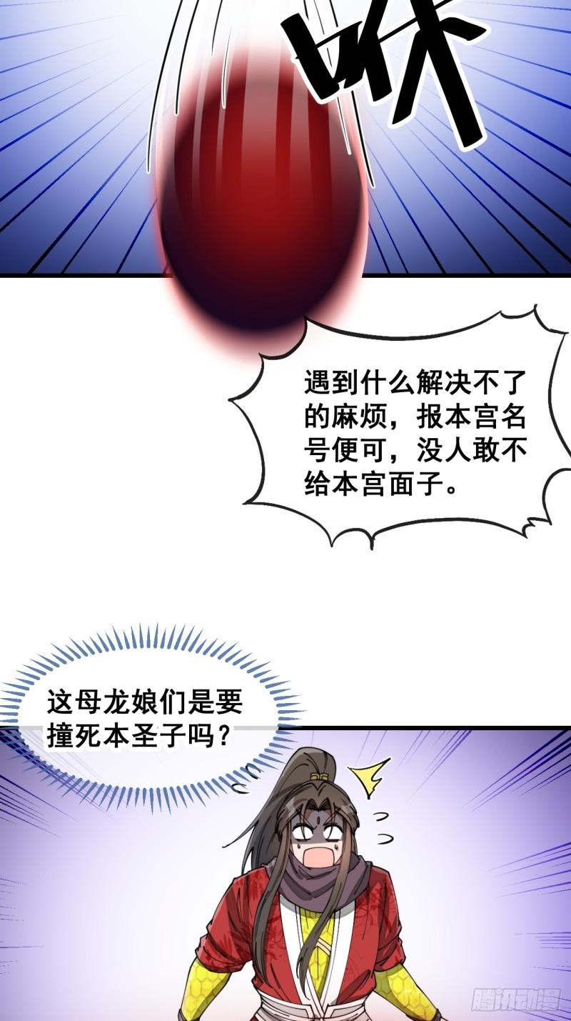 我真不是盖世高人漫画,第一百五十八话：画风清奇的龙女5图