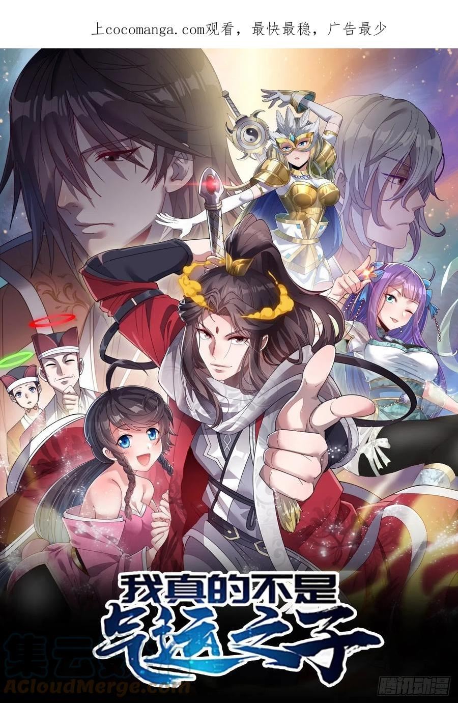 我真的不是气运之子好看吗漫画,第一百六十二话： 五色神光1图