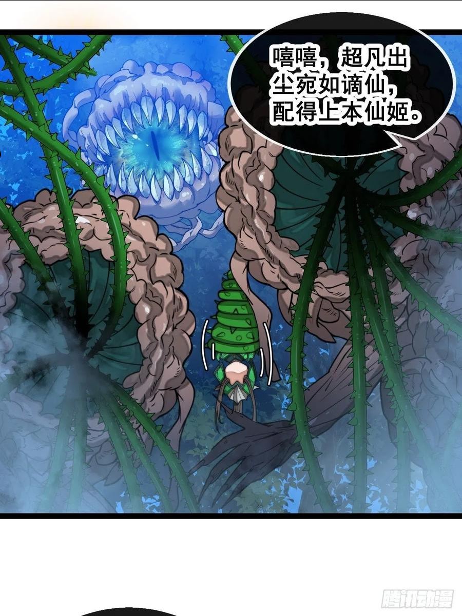 我真的不是气运之子后续漫画,第九十七话：抗到仙师，力挽狂澜3图