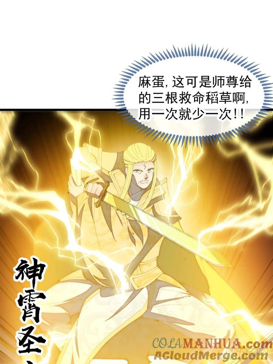 我真的不是气运之子漫画在哪看漫画,第一百九十四话：圣子别想逃3图
