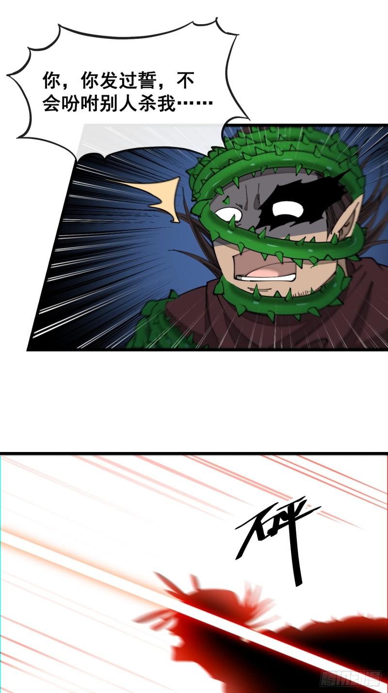 我真不是盖世高人漫画,第一百三十八话：北斗圣子也裂了4图