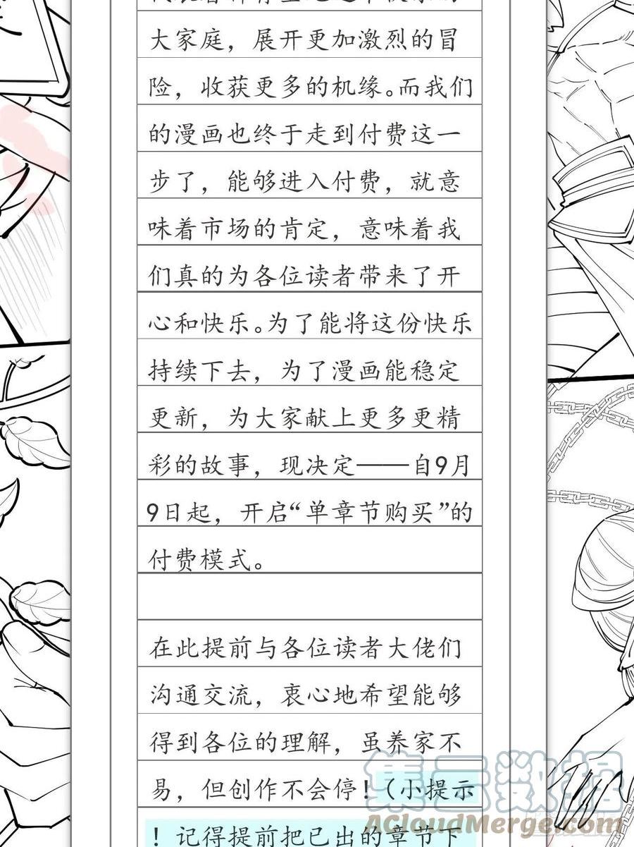 我真的不是气运之子漫画免费阅读漫画,给读者的一封信~4图