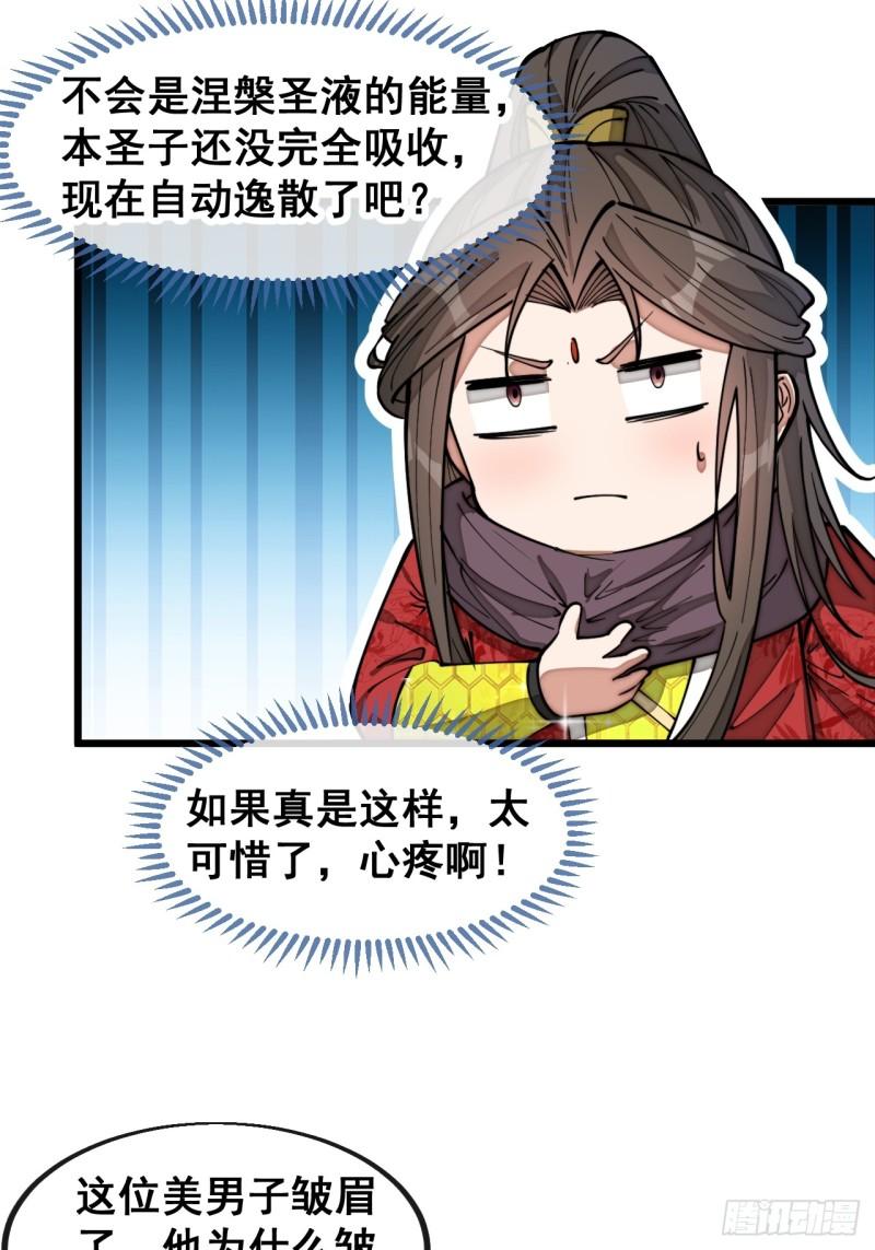 我真的不是气运之子漫画免费观看漫画,第一百四十八话：送礼就该送圣液5图