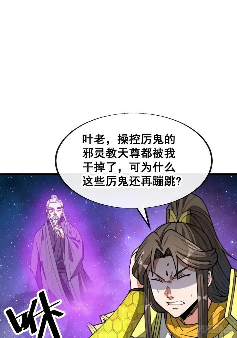 我真的不是气运之子介绍漫画,第二百二十七话：渡化3图