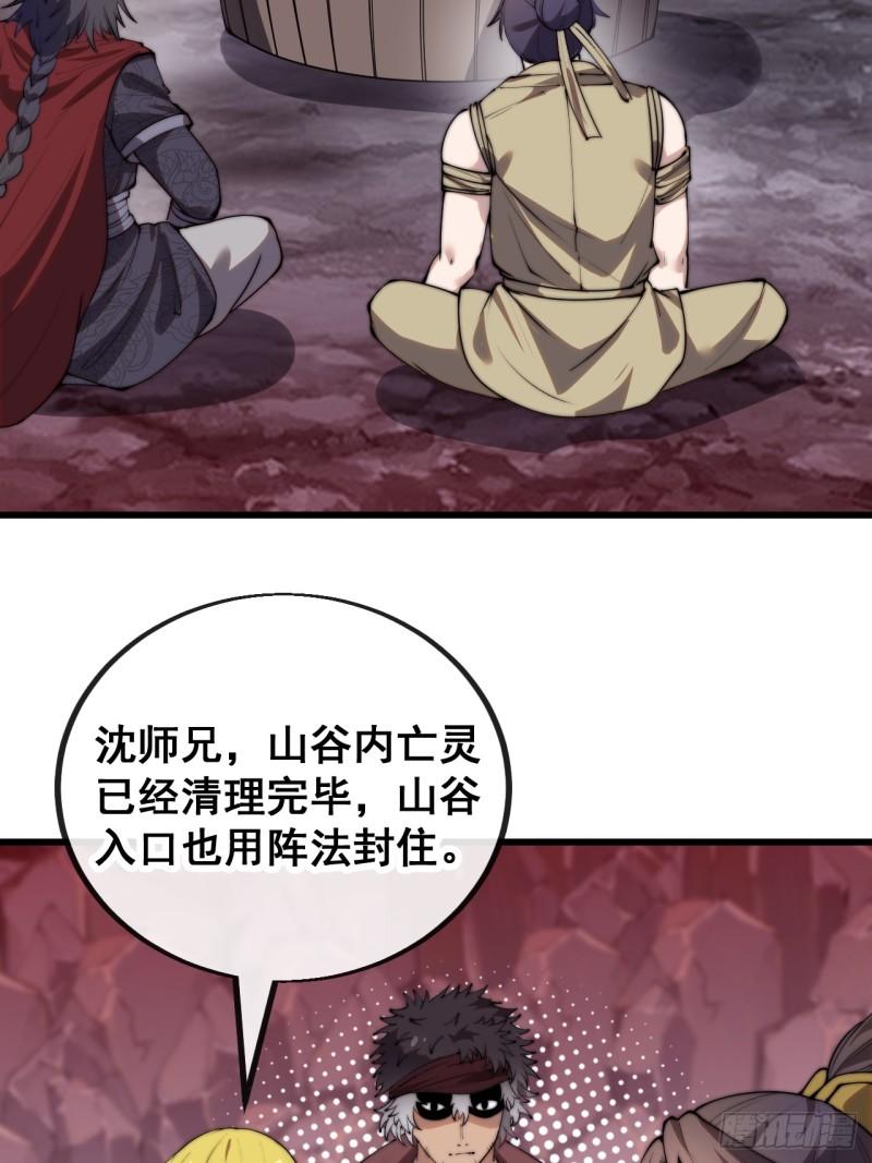 我真的不是气运之子在线观看漫画,第一百五十九话：闪电龟4图