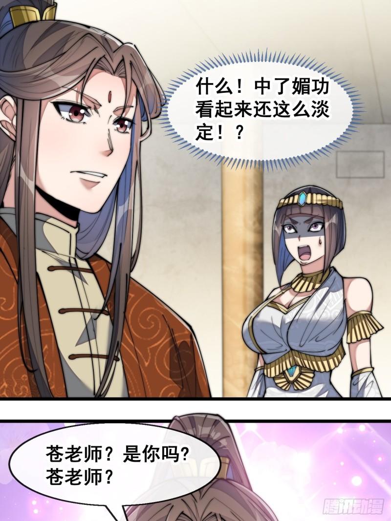 我真的不是气运之子txt漫画,第六十七话：老师，是你吗老师？3图