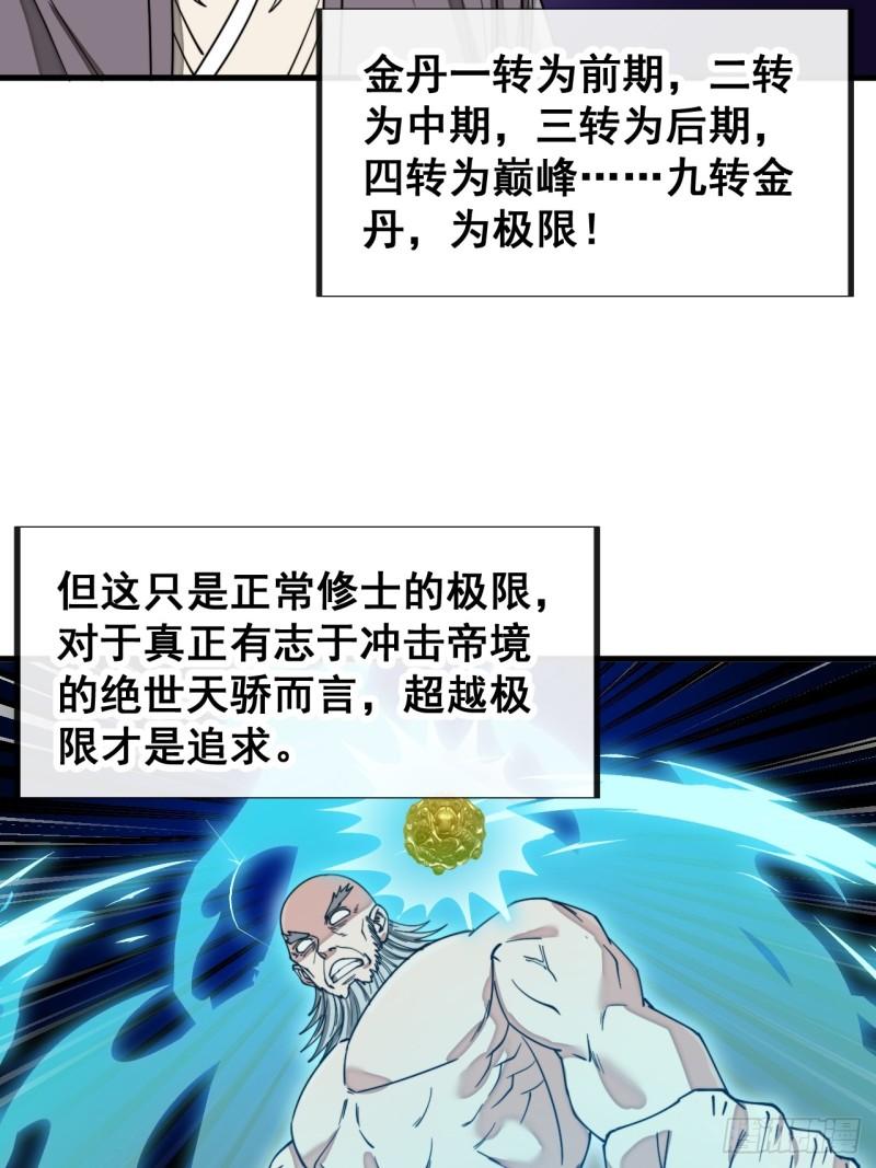 我真的不是气运之子正版漫画,第一百四十二话：碧莲师兄好后悔5图