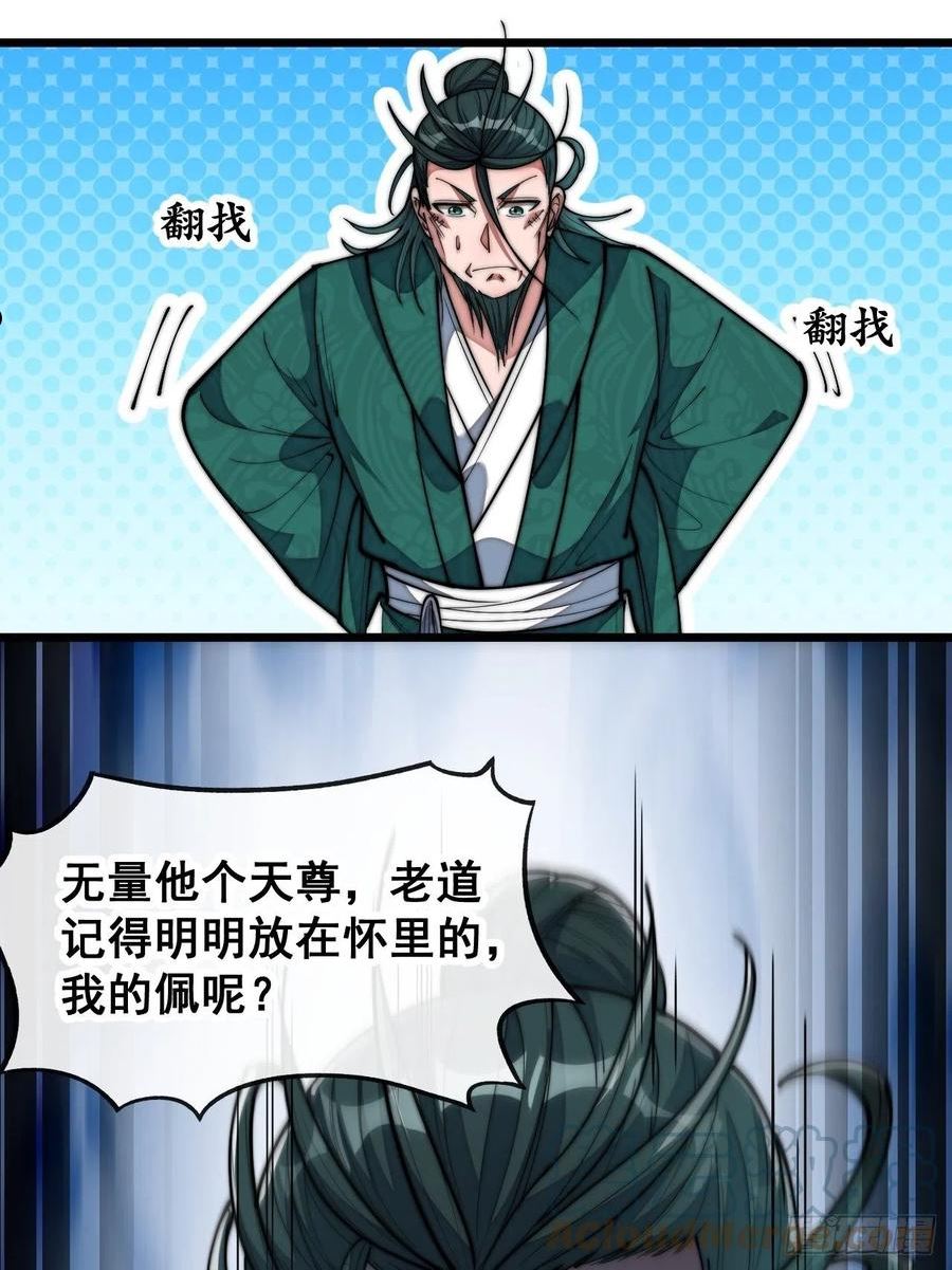 我真的不是气运之子超长合集漫画,第六十九话：师姐被欺负了！4图