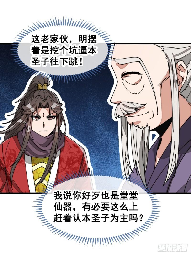 我真的不是气运之子笫二季漫画,第一百八十七话：滴血认主5图