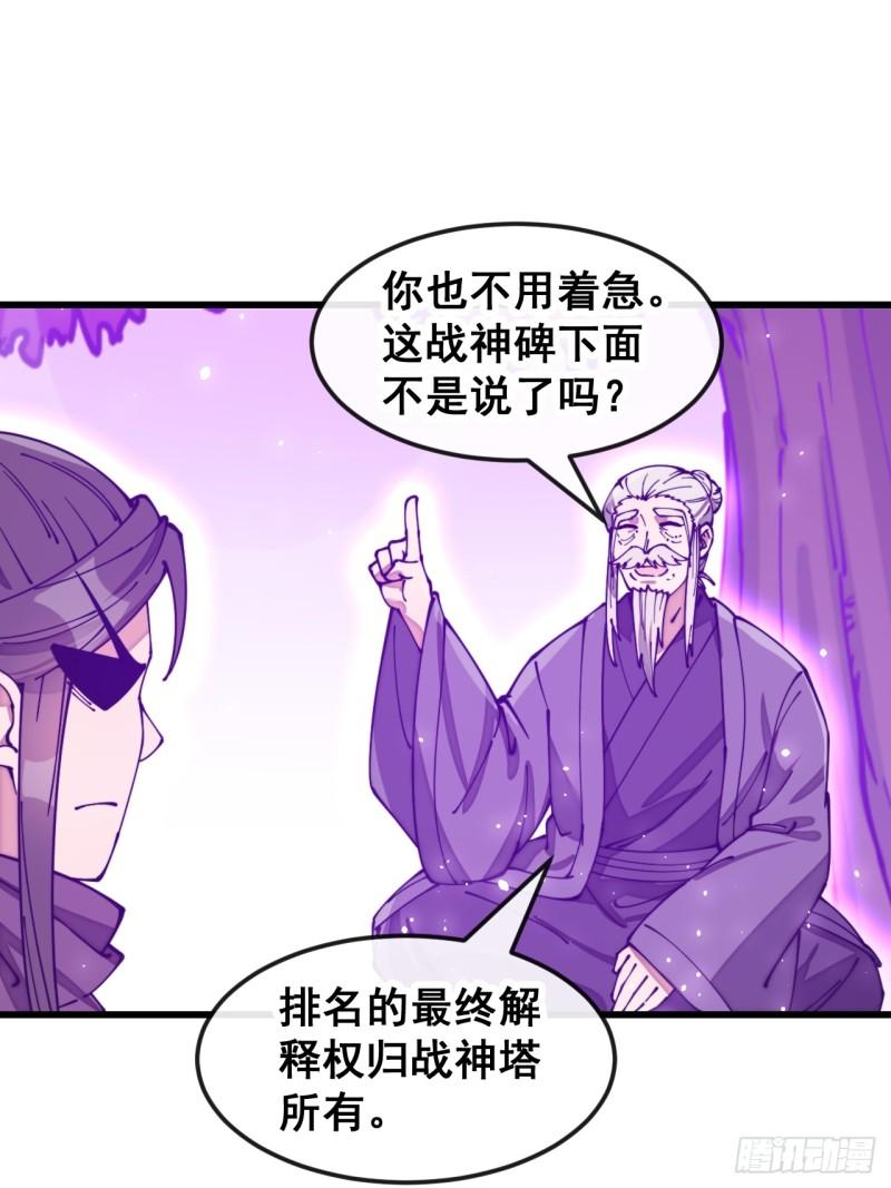 我真的不是气运之子笫二季漫画,第一百八十七话：滴血认主3图