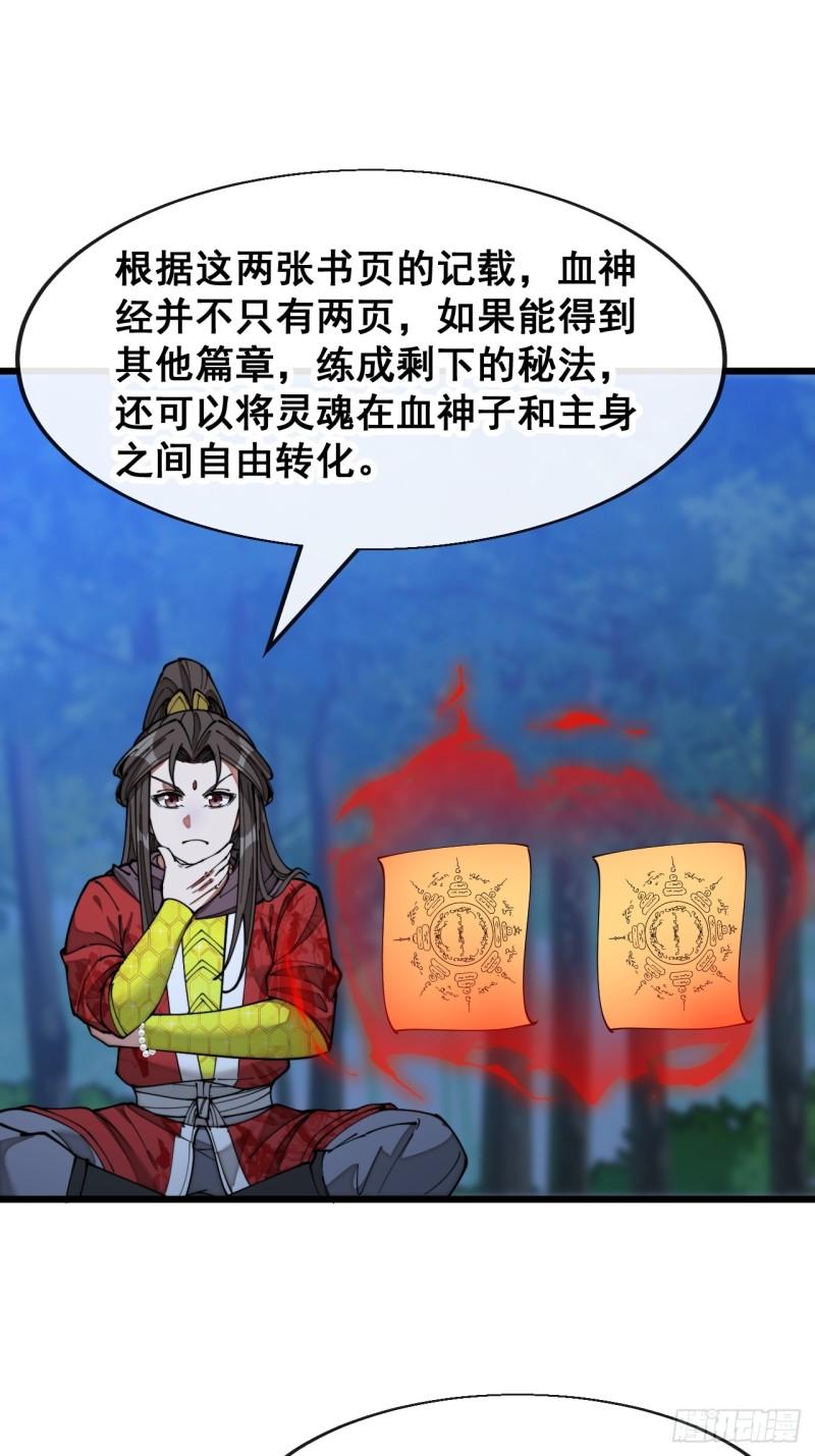 我真的不是气运之子漫画82漫画,第一百四十话：主人分身好好看3图