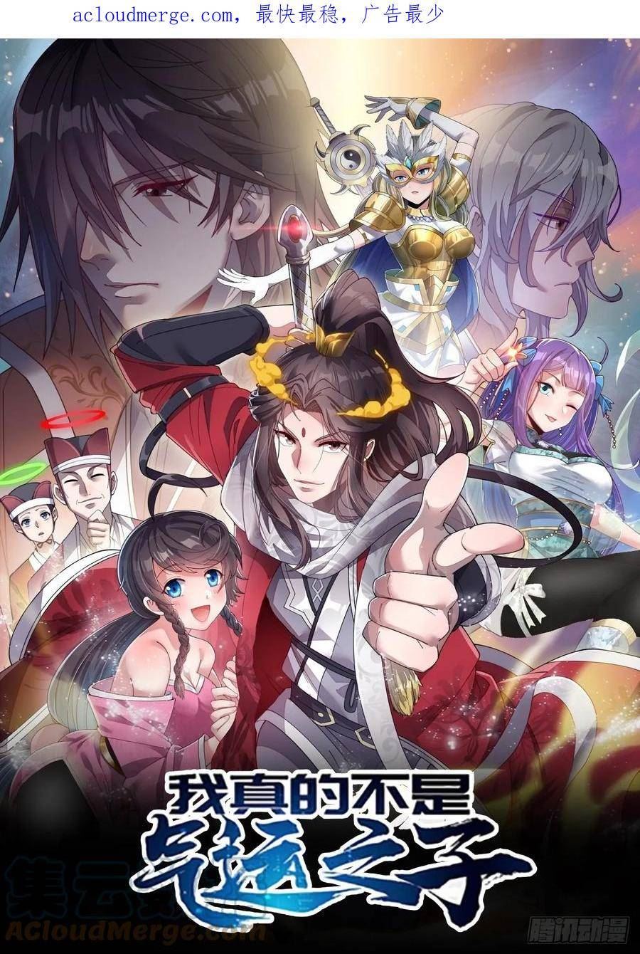 我真的不是气运之子224章漫画,第一百七十三话：斩杀血魔1图