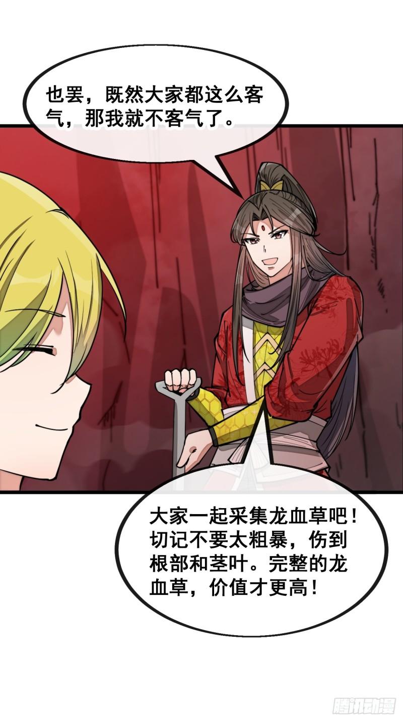 我真的不是气运之子免费在线阅读漫画,第一百五十四话：登上龙骨之巅3图