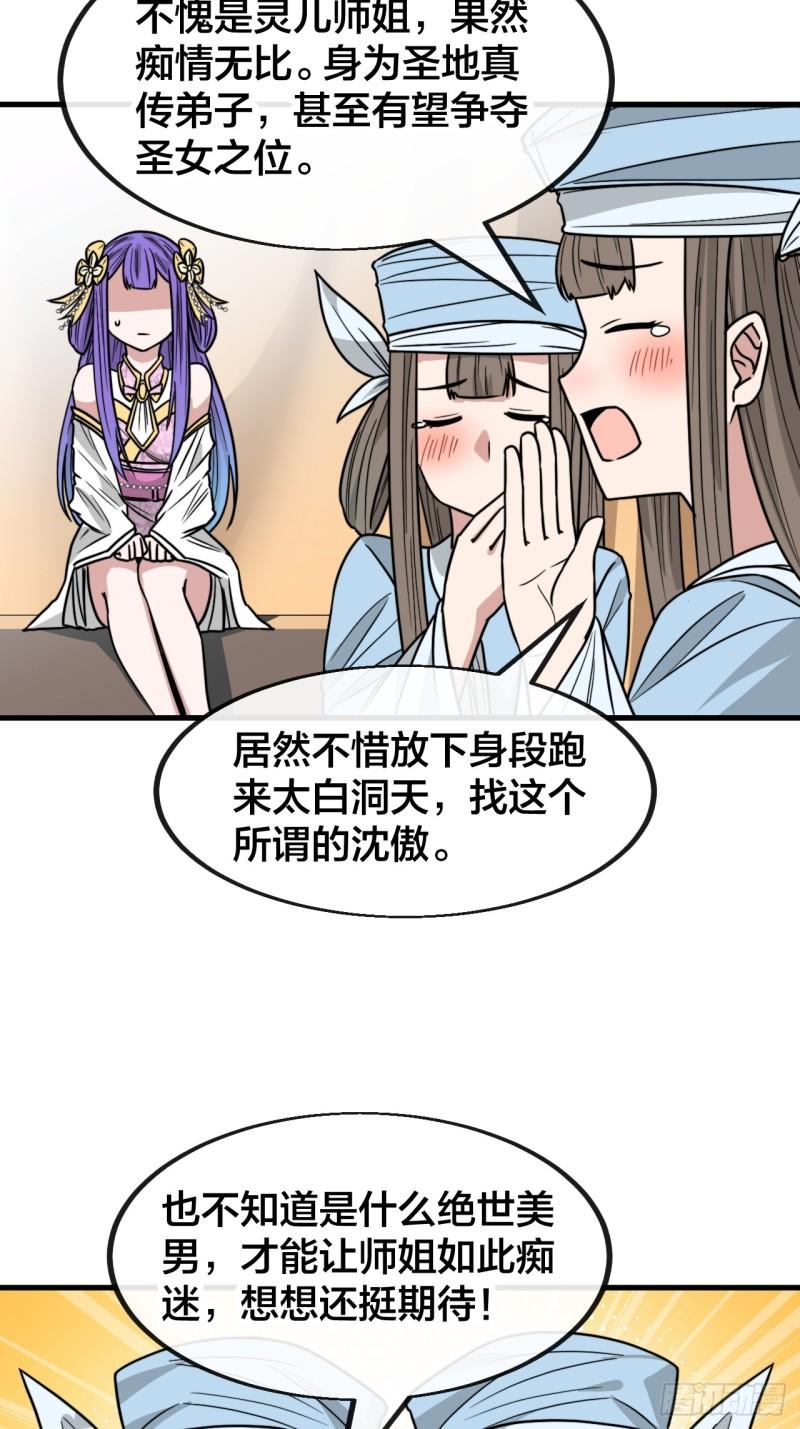 我真的不是气运之子动漫合集漫画,第一百四十六话：又能见沈哥哥了4图