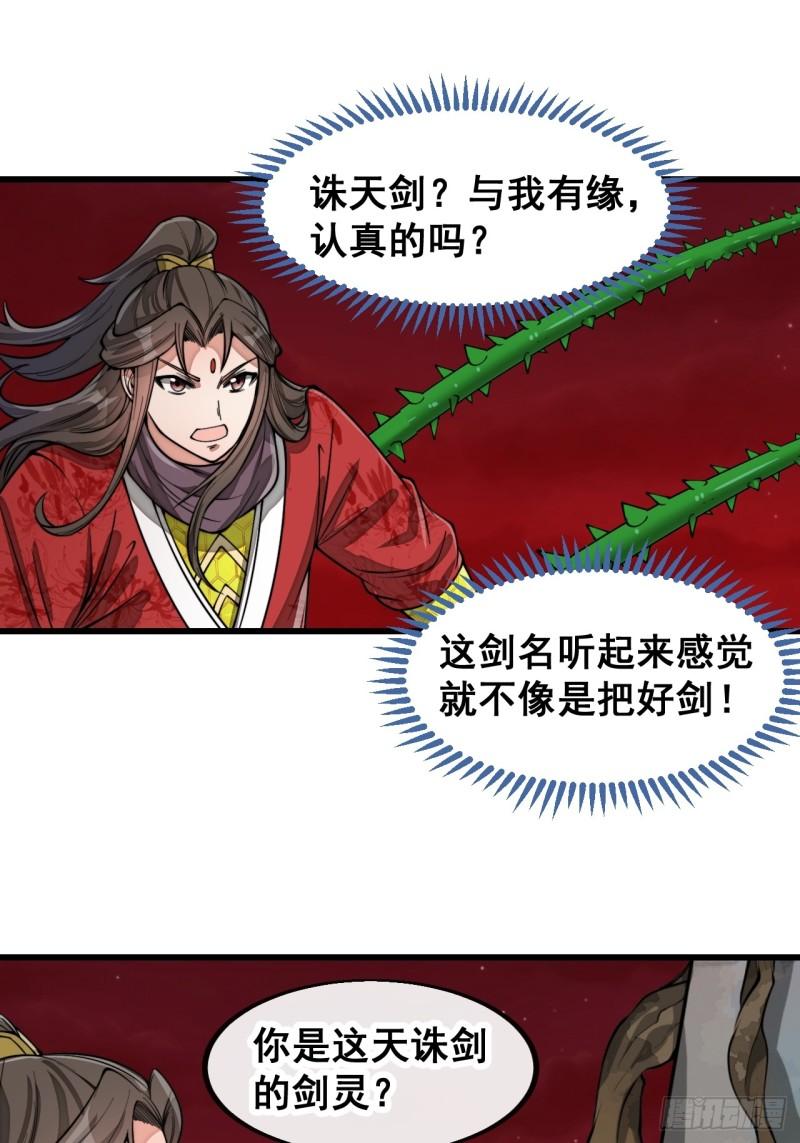 我真的不是气运之子在线观看漫画,第一百五十五话：少年想得到我吗5图