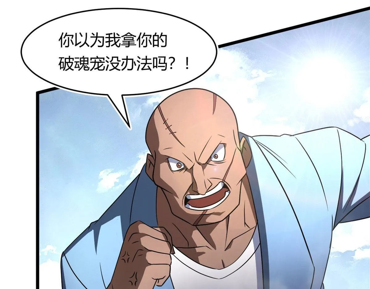宠魅1-80集漫画,63 小小的意外1图