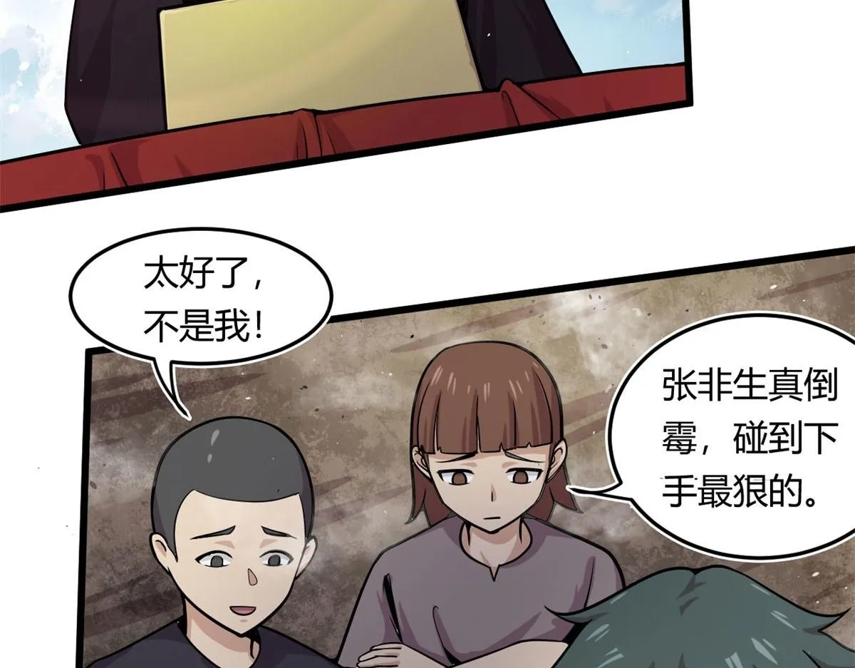 宠魅主角有几个老婆漫画,13	出其不意的攻击2图