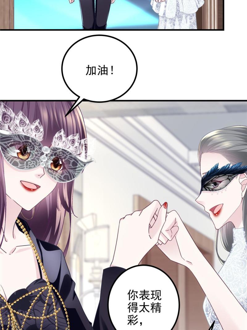 大佬的心肝穿回来了txt下载漫画,118 我的新朋友5图