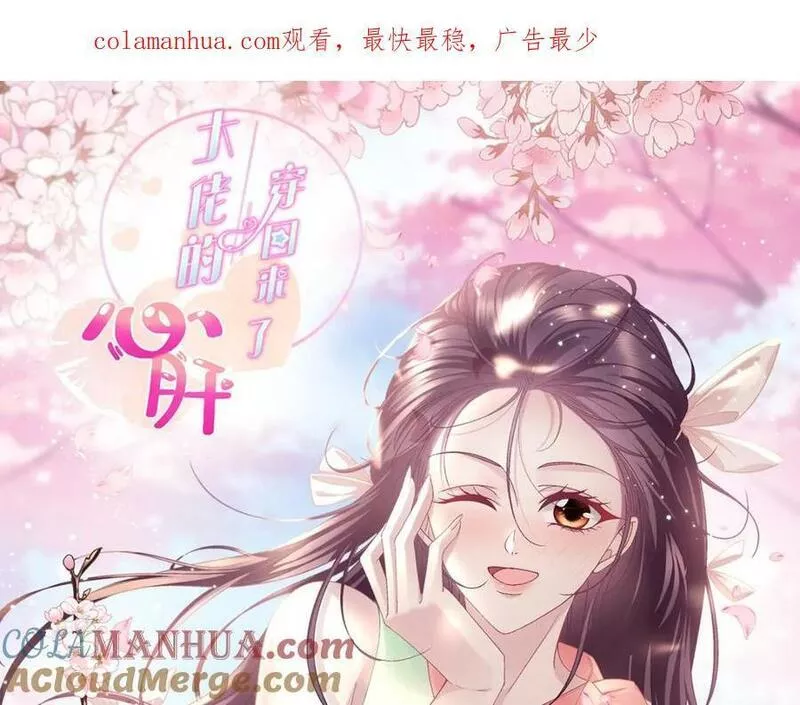大佬的心肝穿回来了合集漫画,185 君式惊喜！1图