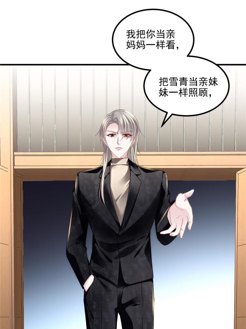 我嫁给了闺蜜她哥全文免费漫画,167 爸爸全都知道？4图