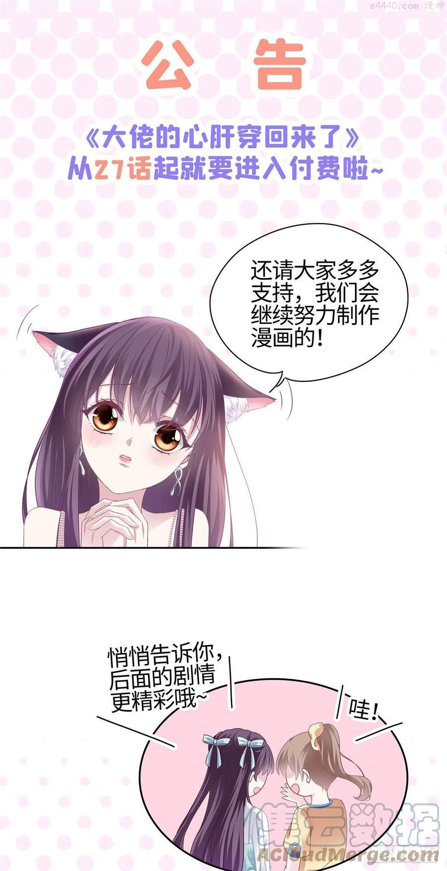 大佬的心肝穿回来了小说新笔趣阁漫画,公告1图