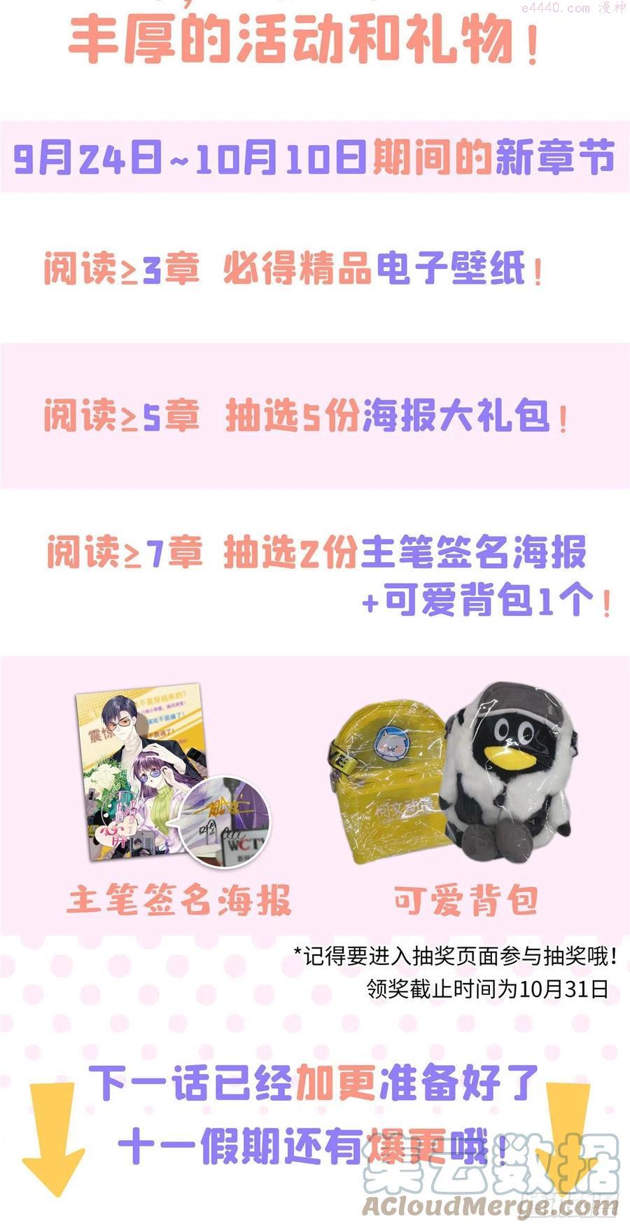 大佬的心肝穿回来了小说新笔趣阁漫画,公告3图
