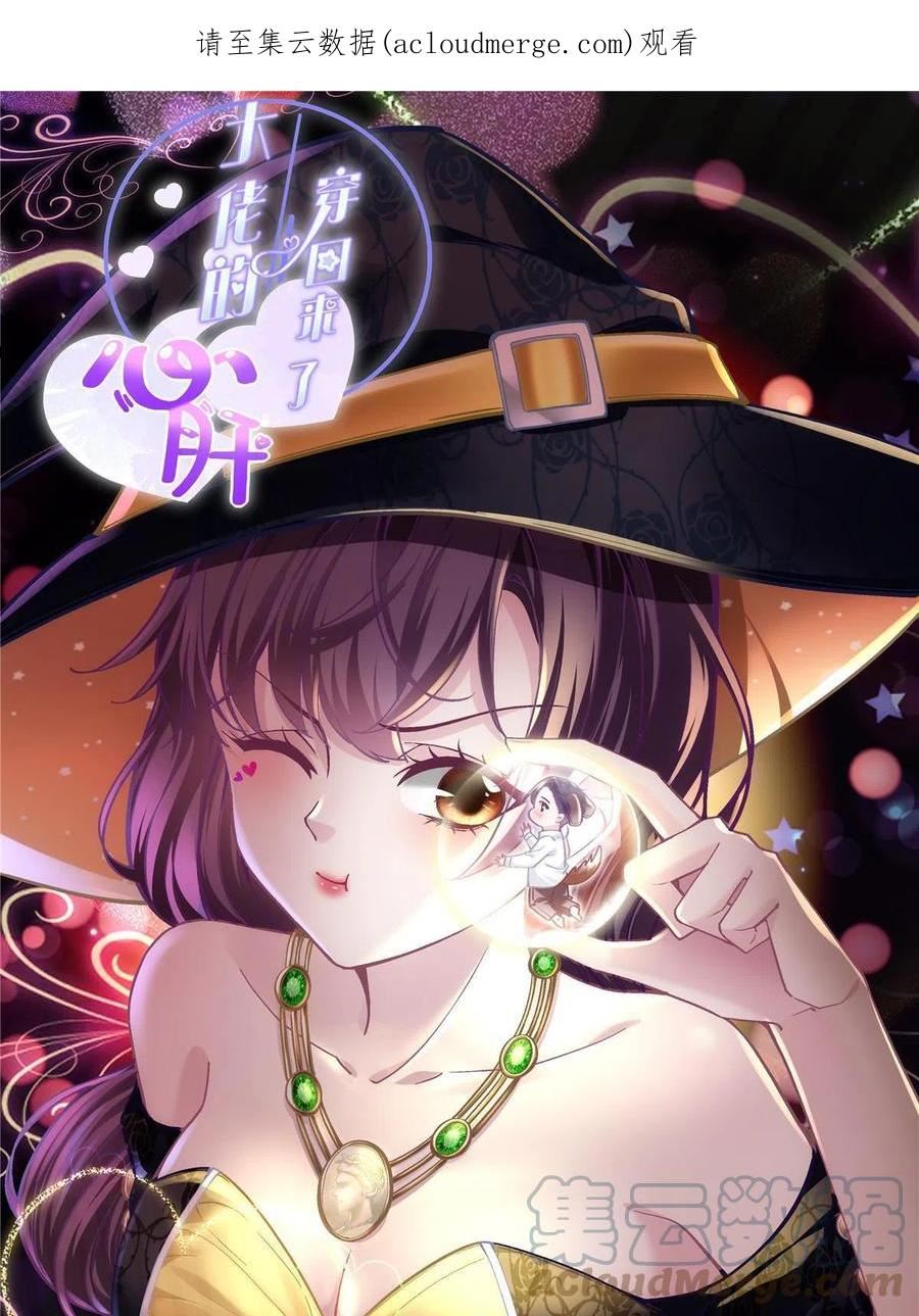 大佬的心肝穿回来了漫画免费观看漫画,113 吻我吧，我的船长！1图