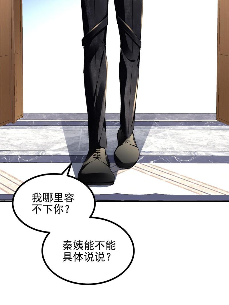 我嫁给了闺蜜她哥全文免费漫画,167 爸爸全都知道？5图