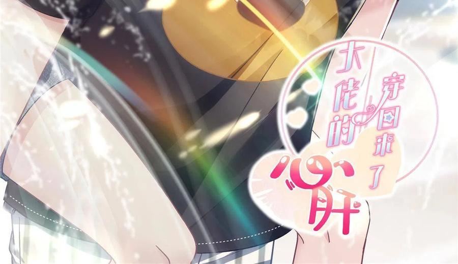 大佬的心肝穿回来了小说新笔趣阁漫画,109 情人节的回礼2图