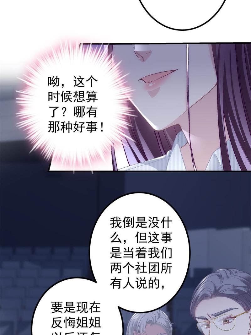 大佬的心肝穿回来了在线免费观看漫画,133 我是黑莲花哦！5图