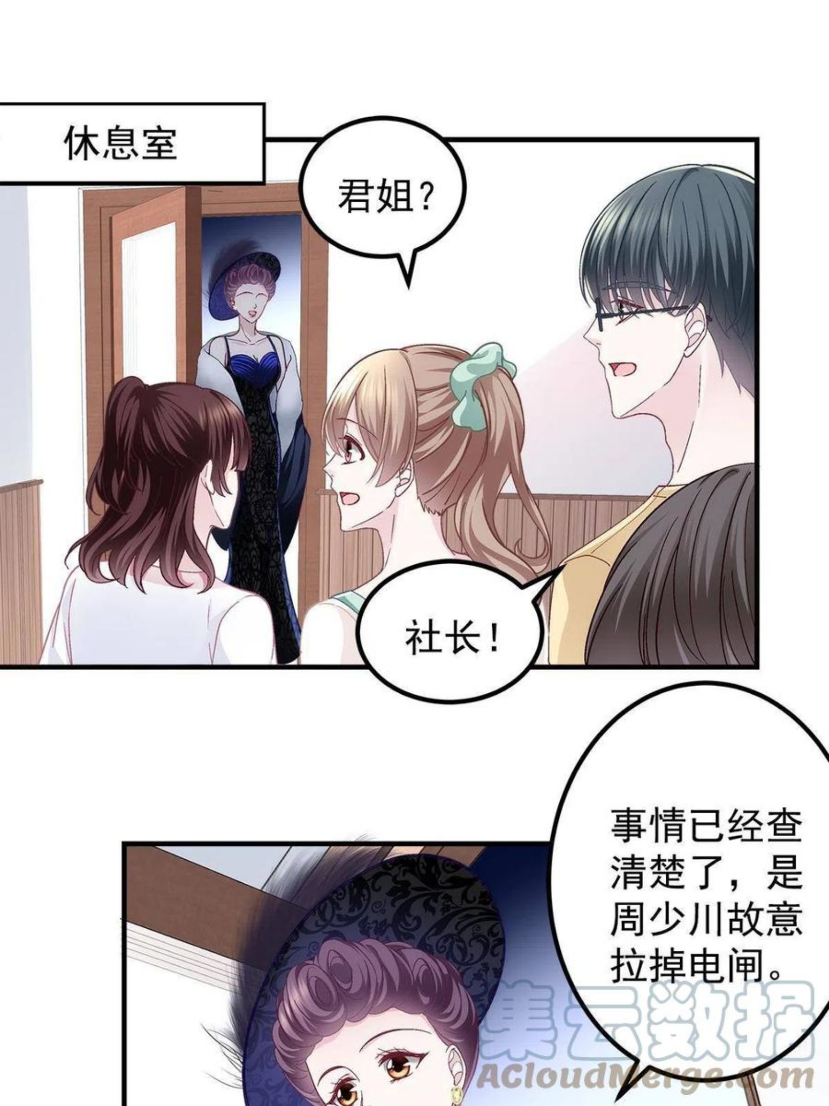 大佬的心肝穿回来了小说新笔趣阁漫画,076 叫我名字4图