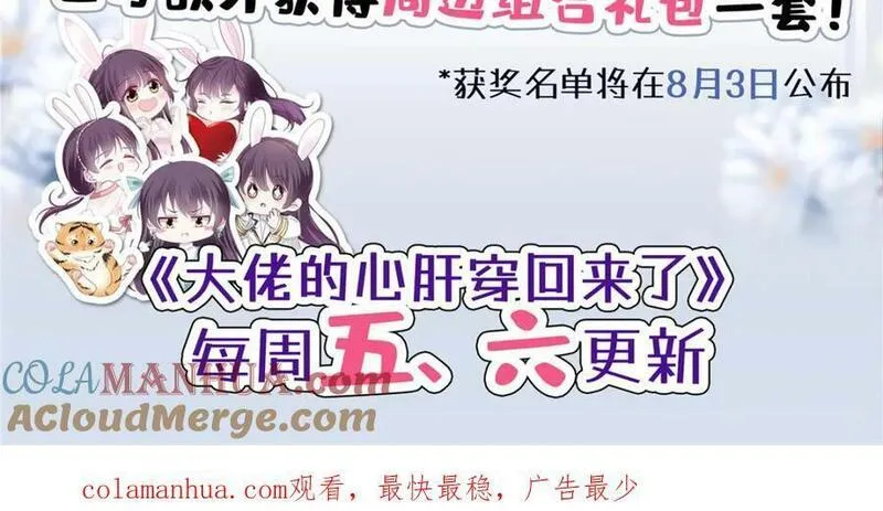 大佬的心肝穿回来了在线免费观看漫画,活动公告！3图