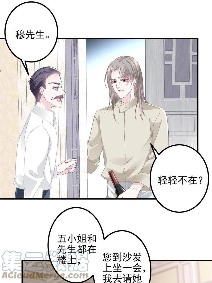 大佬的心肝穿回来了合集漫画,103 我要娶的女人4图
