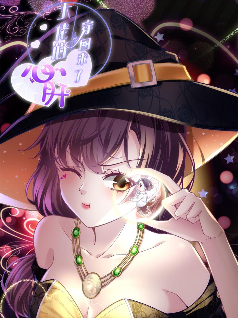 大佬的心肝穿回来了在线免费观看漫画,119 决出歌王！1图