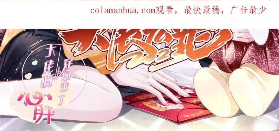 大佬的心肝穿回来了全文免费阅读漫画,160 竟然凶我2图